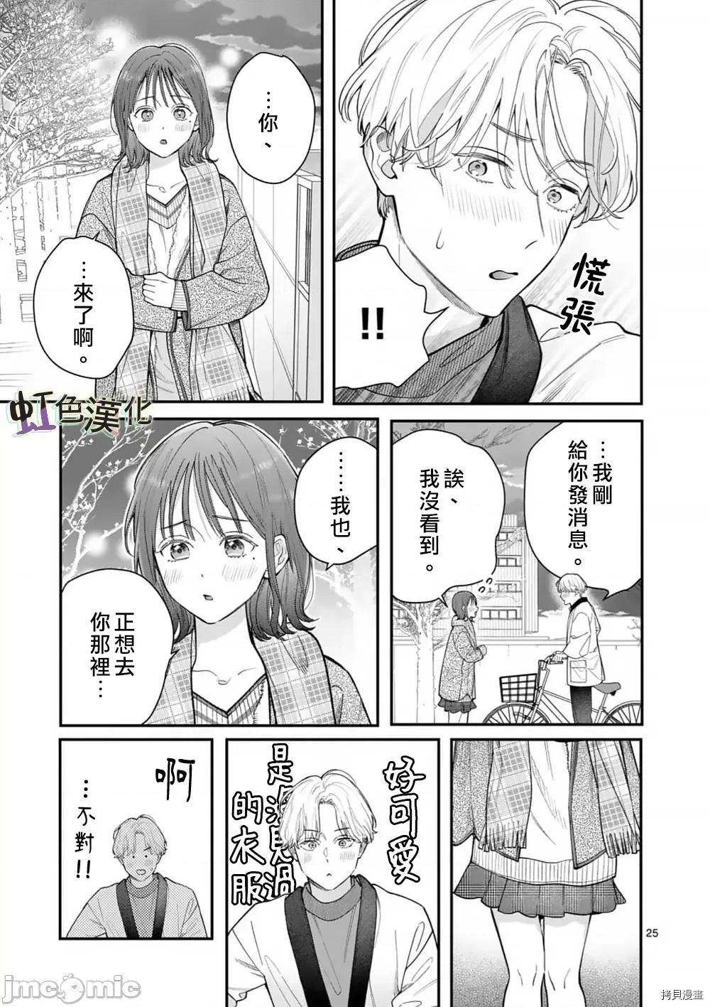 被女孩子逆推不行嗎？ 被女孩子逆推不行嗎？034 第34話.zip 第25页