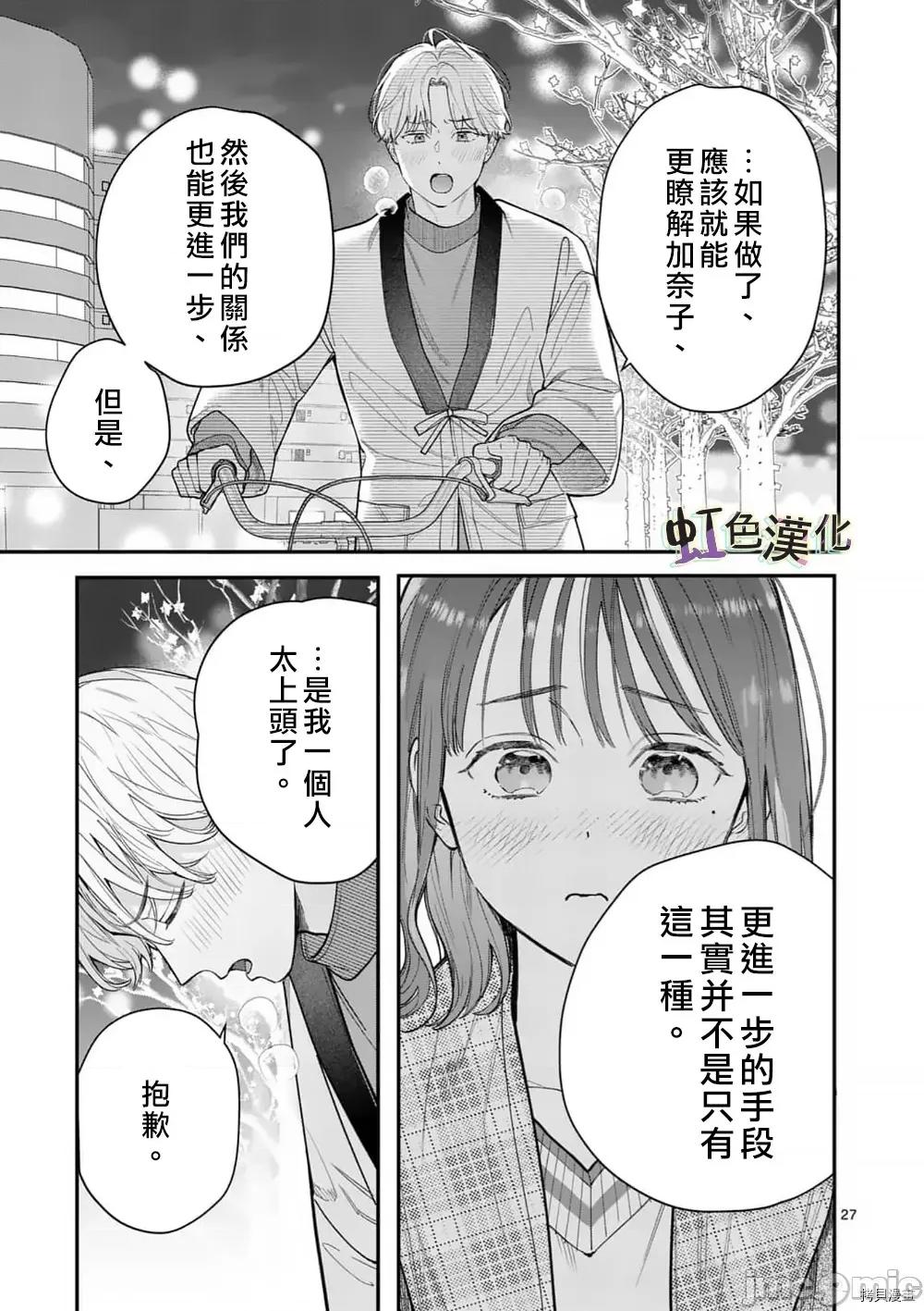 被女孩子逆推不行嗎？ 被女孩子逆推不行嗎？034 第34話.zip 第27页