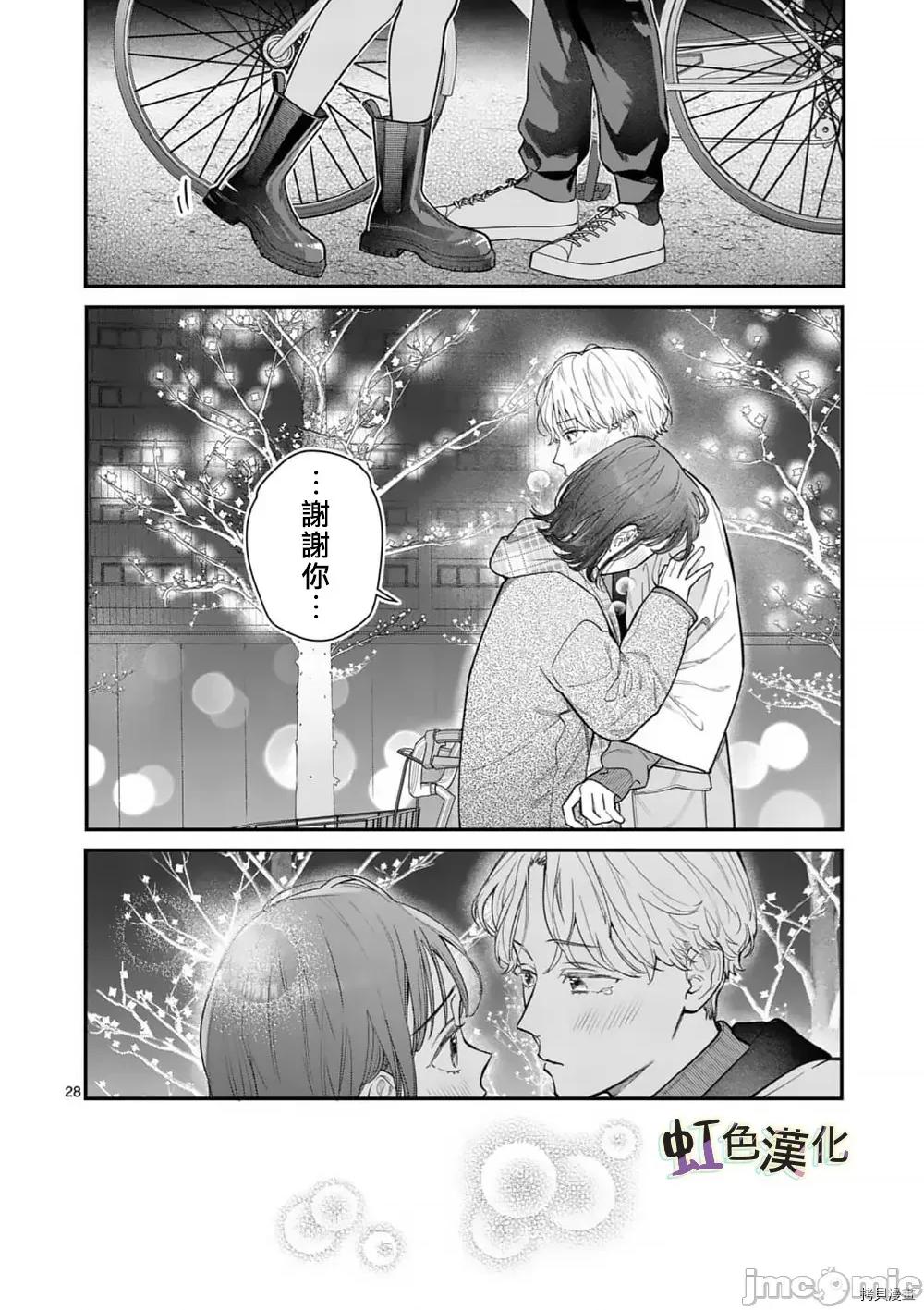 被女孩子逆推不行嗎？ 被女孩子逆推不行嗎？034 第34話.zip 第28页