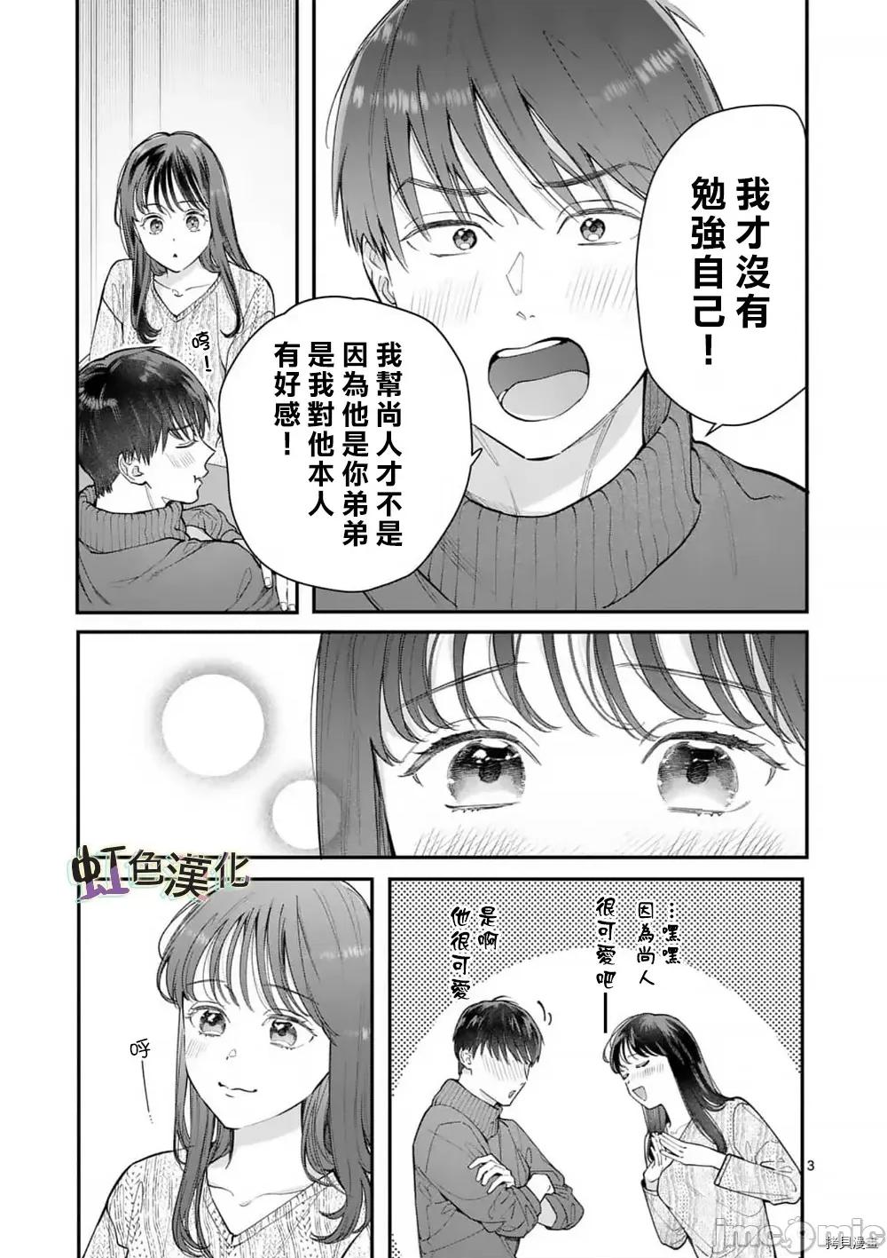 被女孩子逆推不行嗎？ 被女孩子逆推不行嗎？035 第35話.zip 第3页