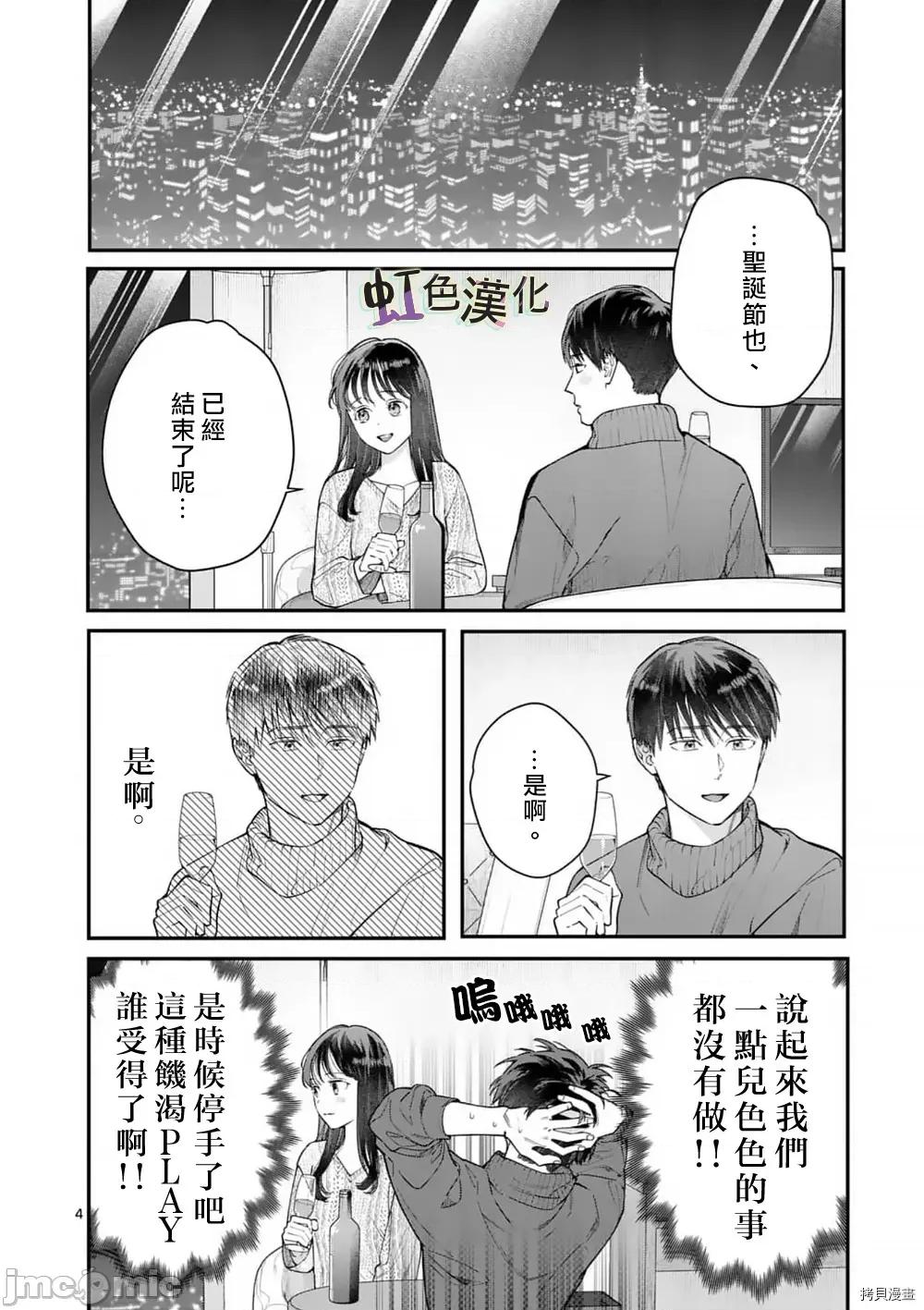 被女孩子逆推不行嗎？ 被女孩子逆推不行嗎？035 第35話.zip 第4页