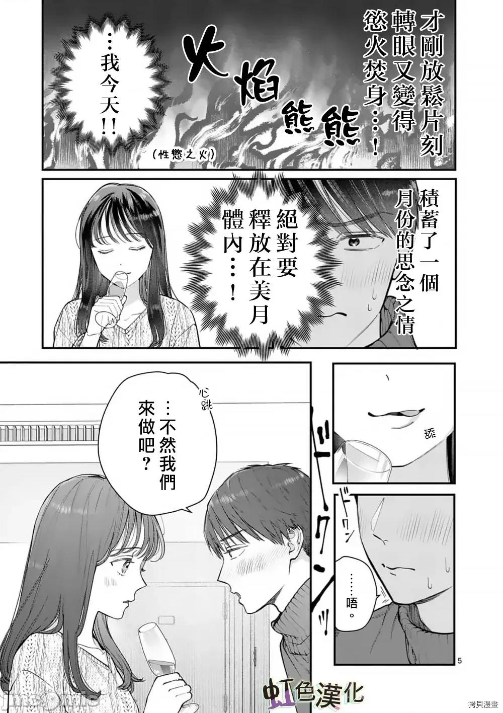被女孩子逆推不行嗎？ 被女孩子逆推不行嗎？035 第35話.zip 第5页