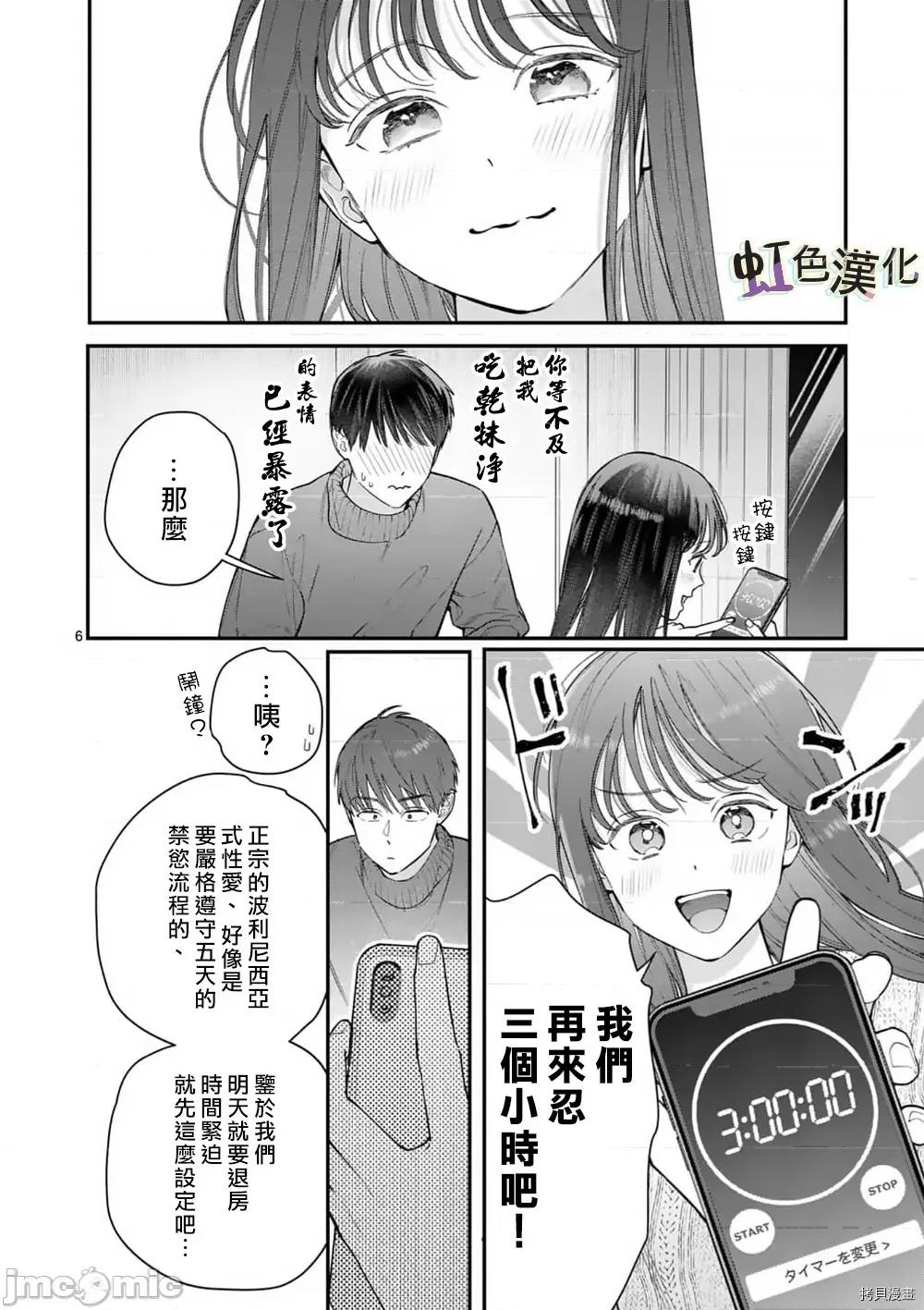 被女孩子逆推不行嗎？ 被女孩子逆推不行嗎？035 第35話.zip 第6页