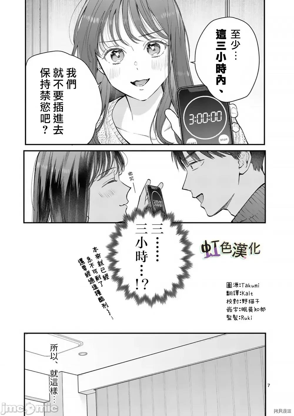被女孩子逆推不行嗎？ 被女孩子逆推不行嗎？035 第35話.zip 第7页
