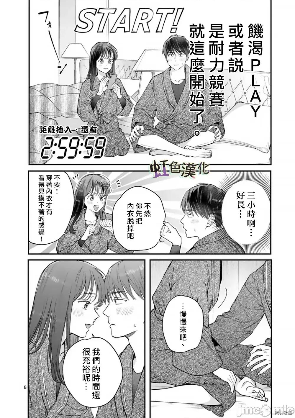 被女孩子逆推不行嗎？ 被女孩子逆推不行嗎？035 第35話.zip 第8页