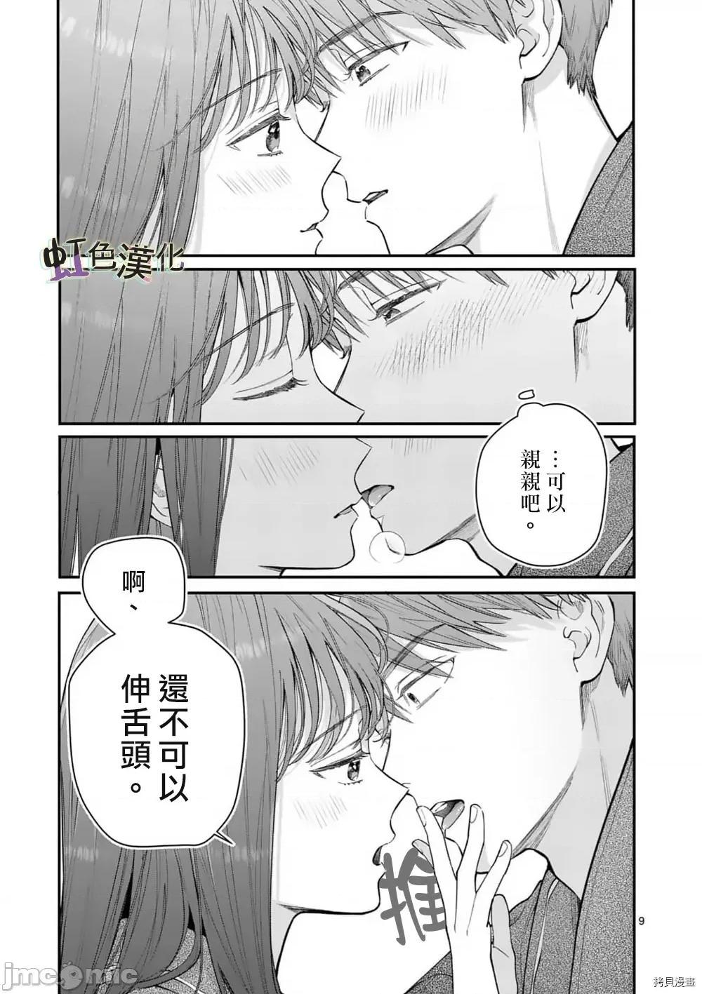 被女孩子逆推不行嗎？ 被女孩子逆推不行嗎？035 第35話.zip 第9页