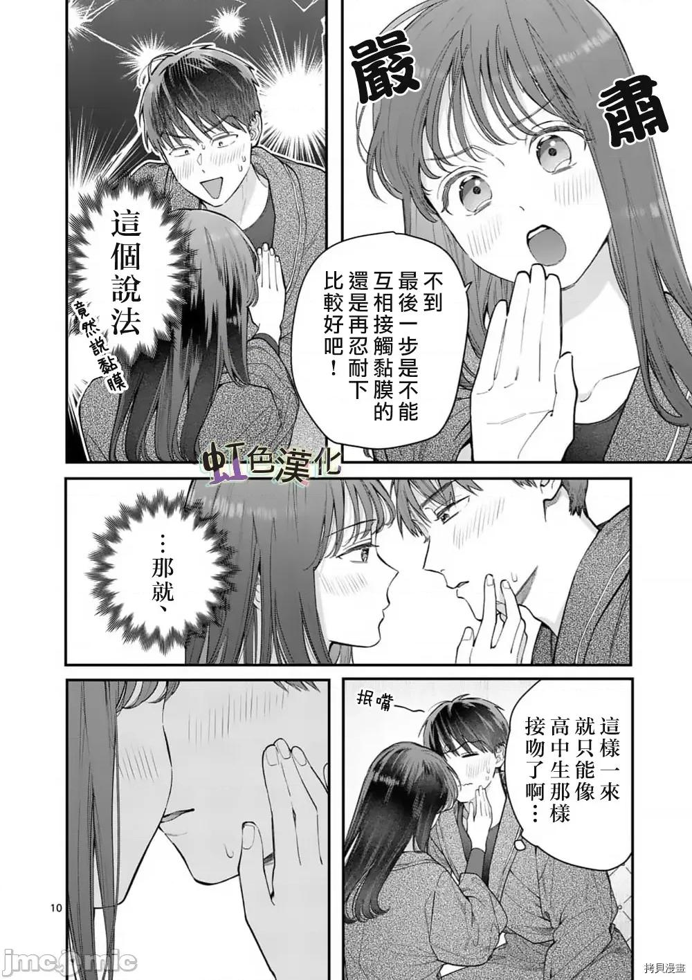 被女孩子逆推不行嗎？ 被女孩子逆推不行嗎？035 第35話.zip 第10页