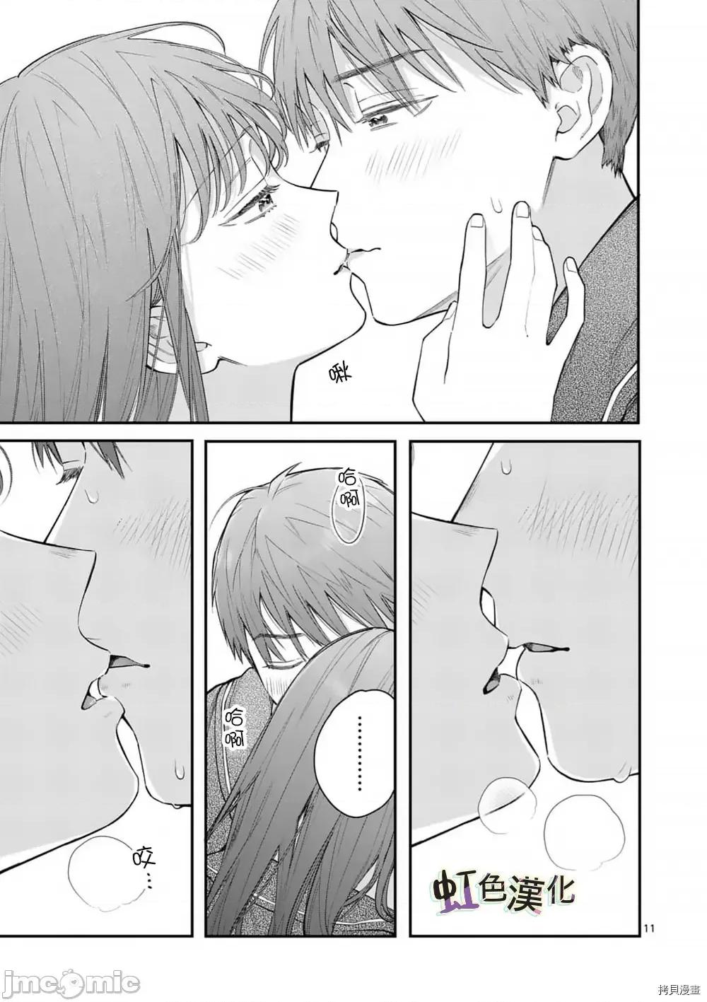 被女孩子逆推不行嗎？ 被女孩子逆推不行嗎？035 第35話.zip 第11页