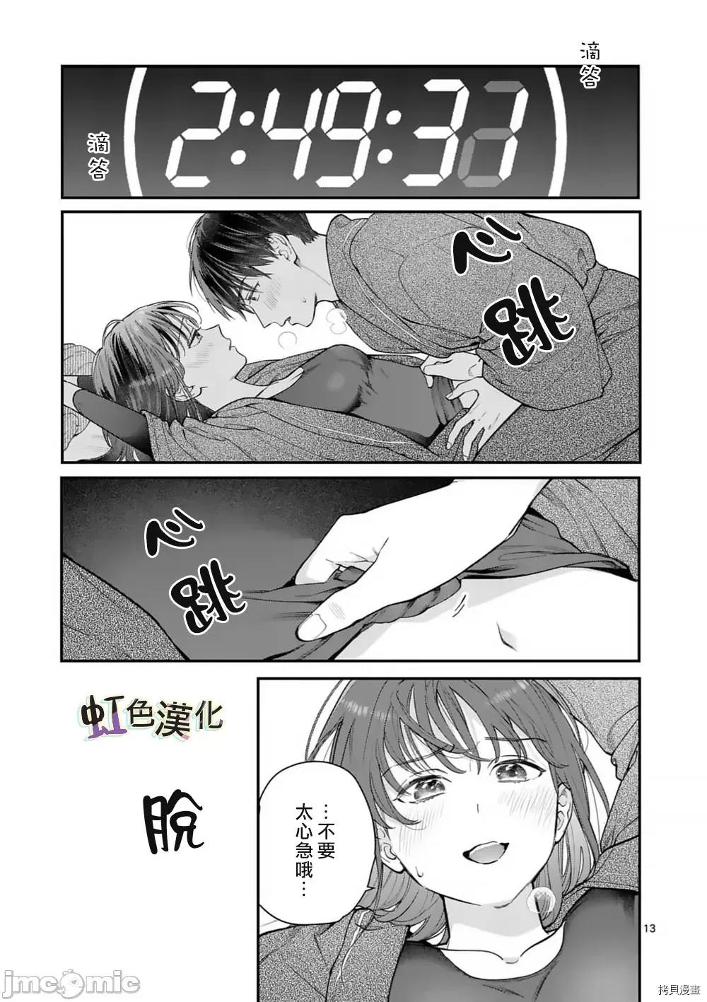 被女孩子逆推不行嗎？ 被女孩子逆推不行嗎？035 第35話.zip 第13页
