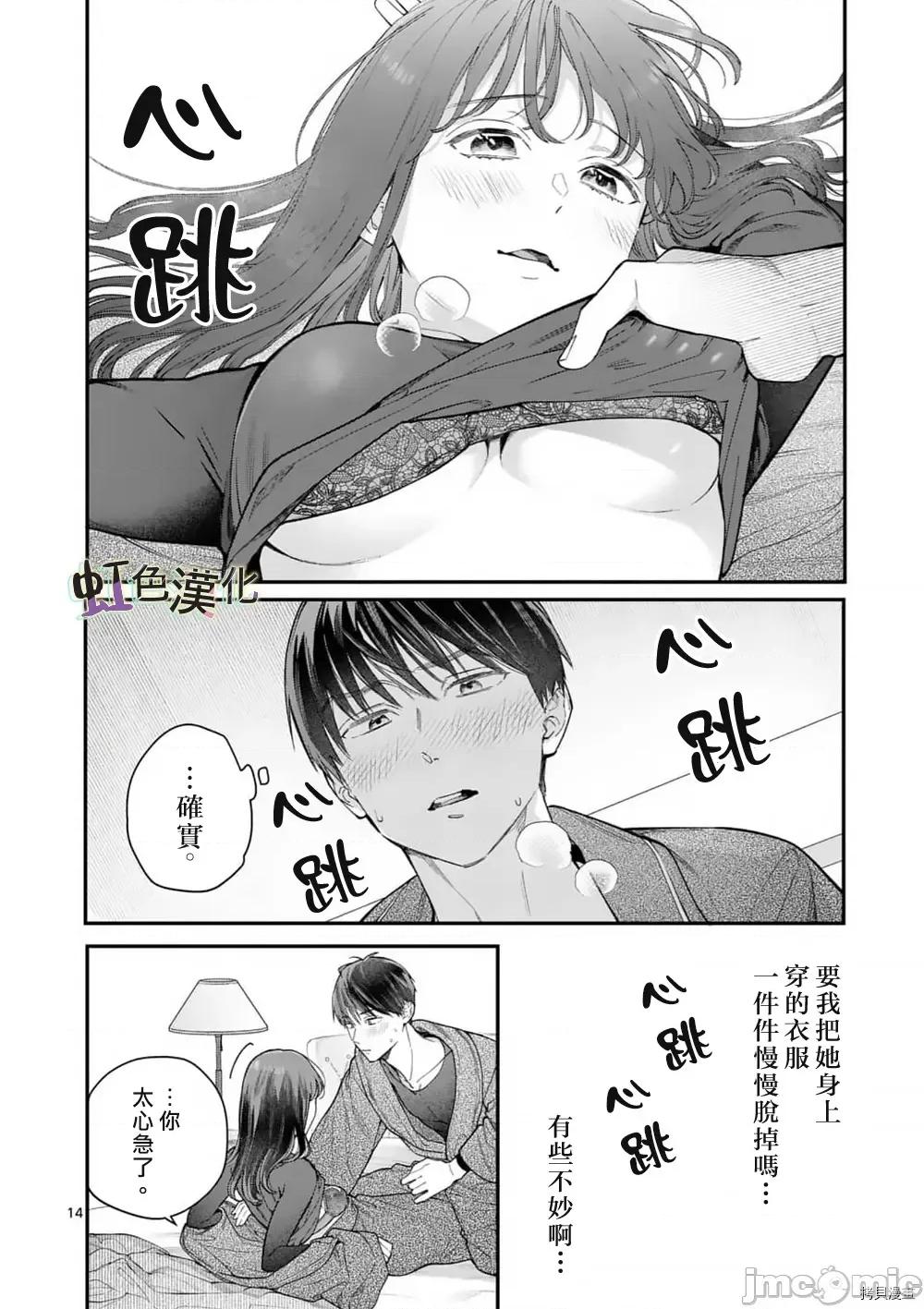 被女孩子逆推不行嗎？ 被女孩子逆推不行嗎？035 第35話.zip 第14页