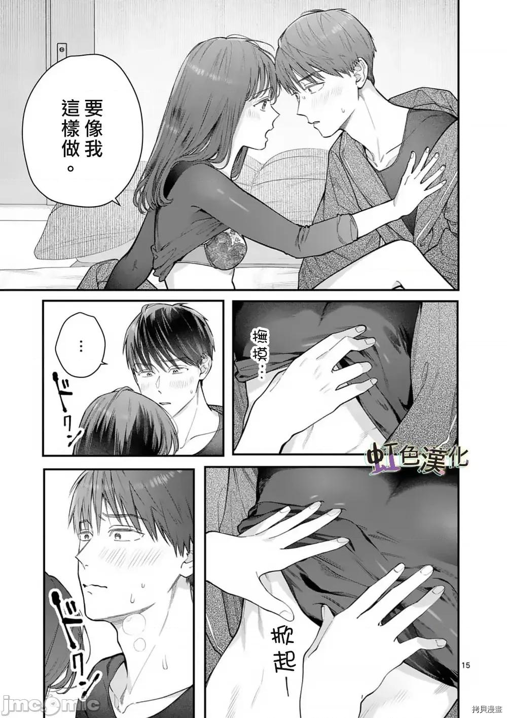 被女孩子逆推不行嗎？ 被女孩子逆推不行嗎？035 第35話.zip 第15页