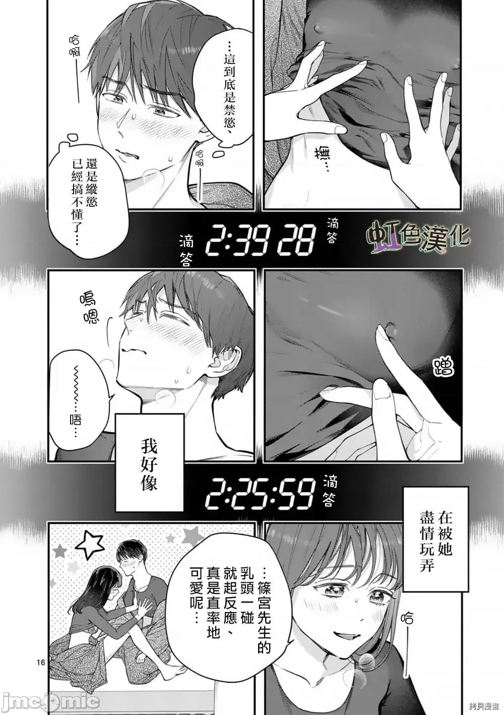 被女孩子逆推不行嗎？ 被女孩子逆推不行嗎？035 第35話.zip 第16页