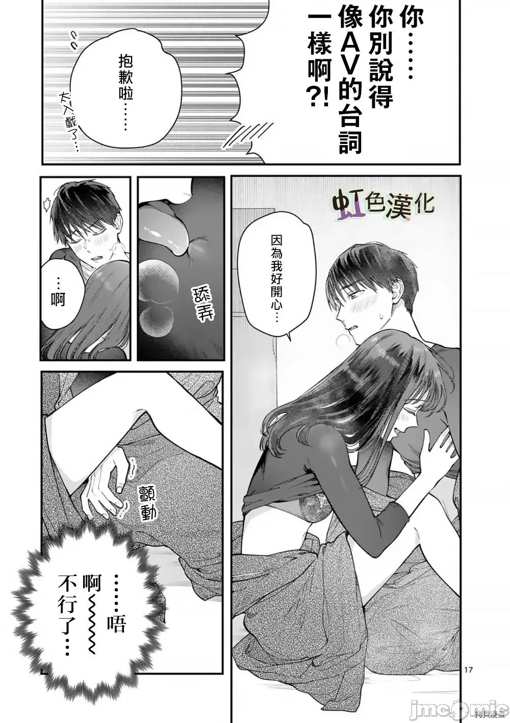 被女孩子逆推不行嗎？ 被女孩子逆推不行嗎？035 第35話.zip 第17页