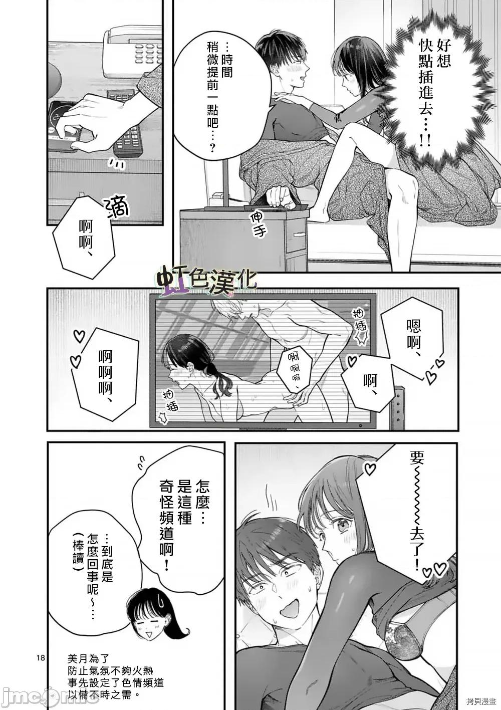 被女孩子逆推不行嗎？ 被女孩子逆推不行嗎？035 第35話.zip 第18页