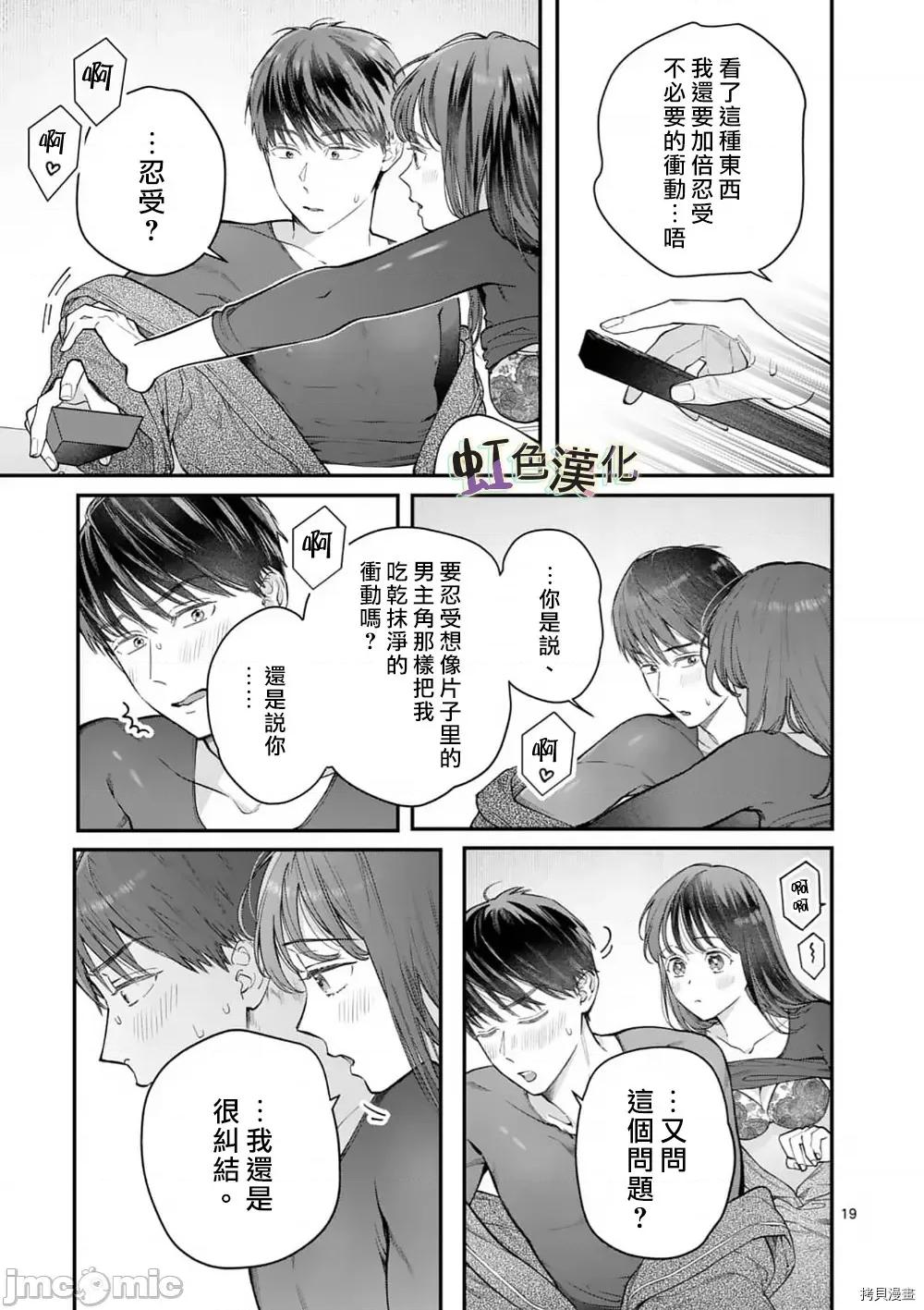 被女孩子逆推不行嗎？ 被女孩子逆推不行嗎？035 第35話.zip 第19页