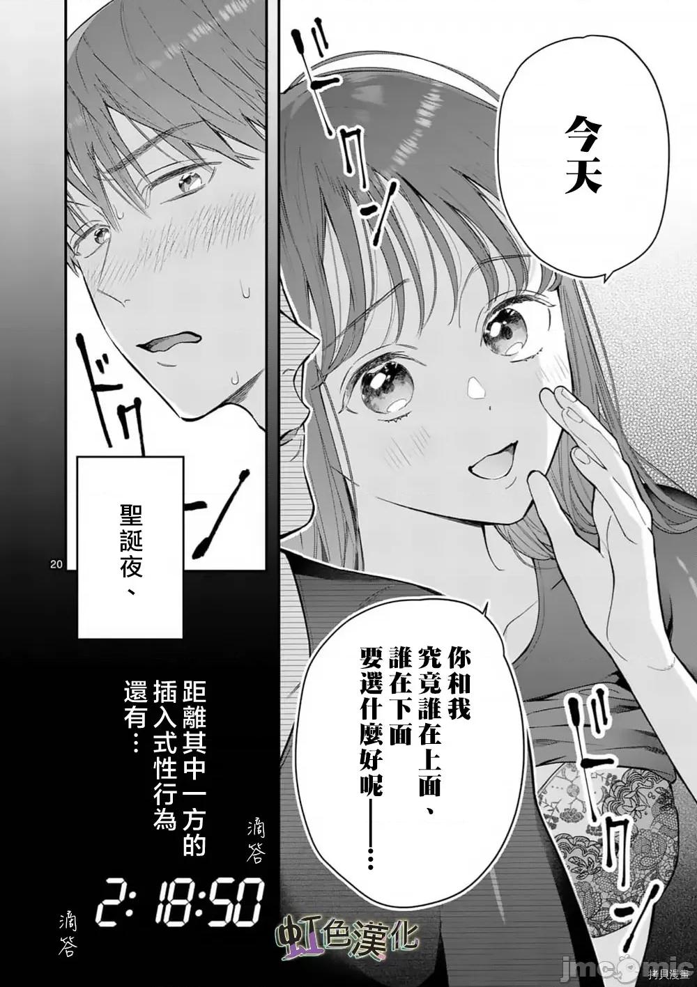 被女孩子逆推不行嗎？ 被女孩子逆推不行嗎？035 第35話.zip 第20页