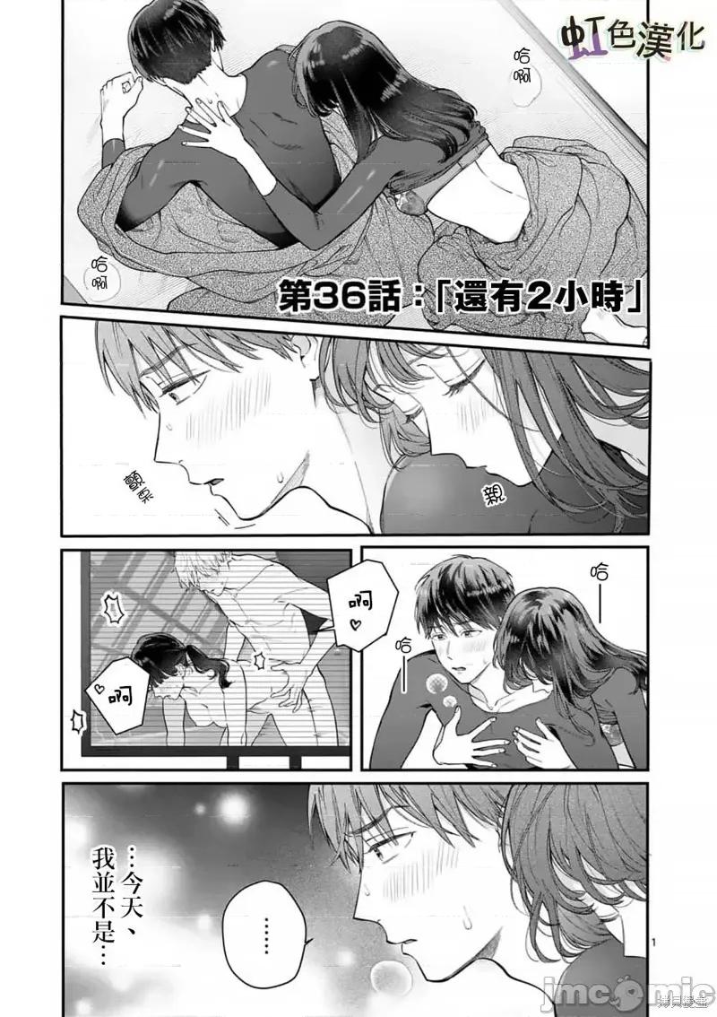 被女孩子逆推不行嗎？ 被女孩子逆推不行嗎？036 第36話.zip 第1页