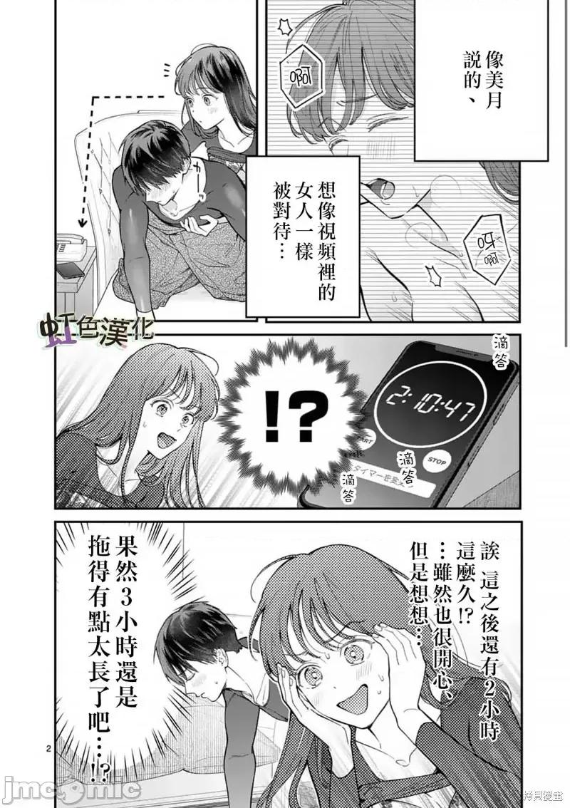 被女孩子逆推不行嗎？ 被女孩子逆推不行嗎？036 第36話.zip 第2页
