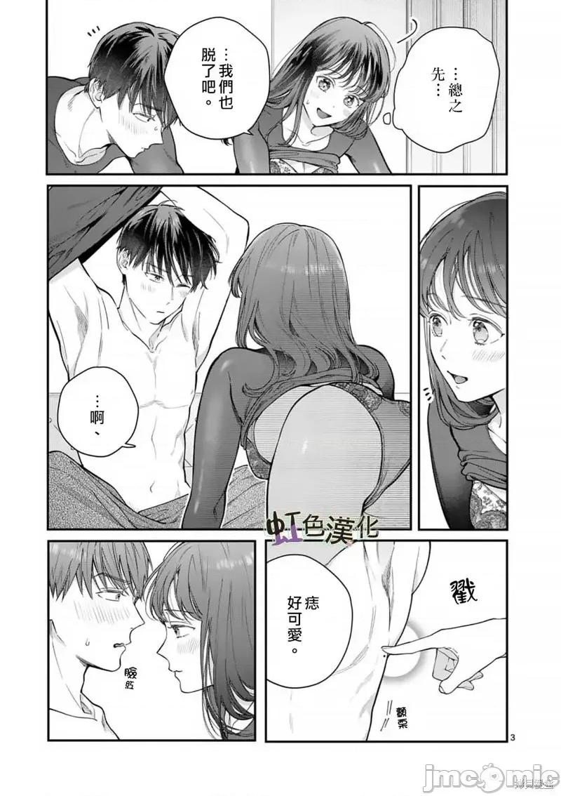 被女孩子逆推不行嗎？ 被女孩子逆推不行嗎？036 第36話.zip 第3页