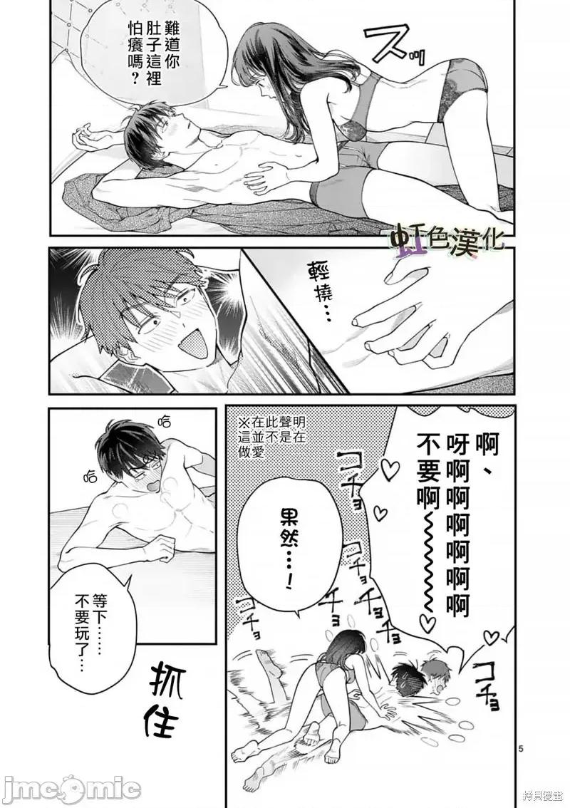 被女孩子逆推不行嗎？ 被女孩子逆推不行嗎？036 第36話.zip 第5页