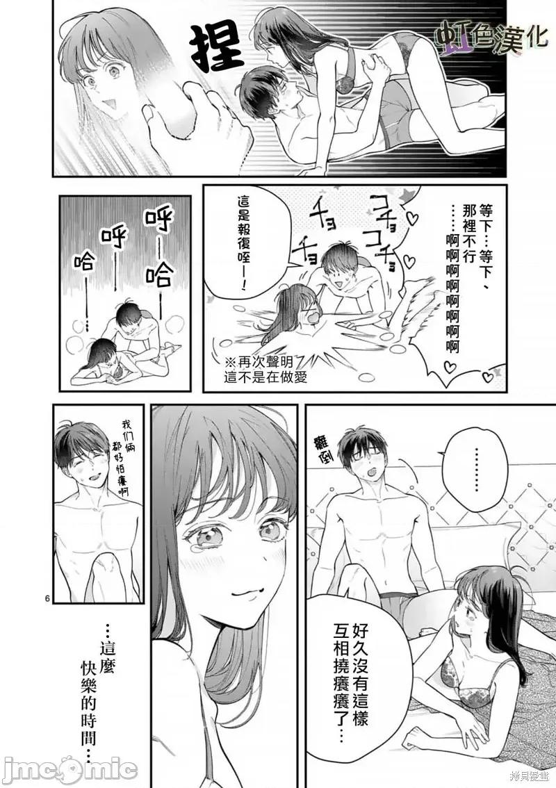 被女孩子逆推不行嗎？ 被女孩子逆推不行嗎？036 第36話.zip 第6页