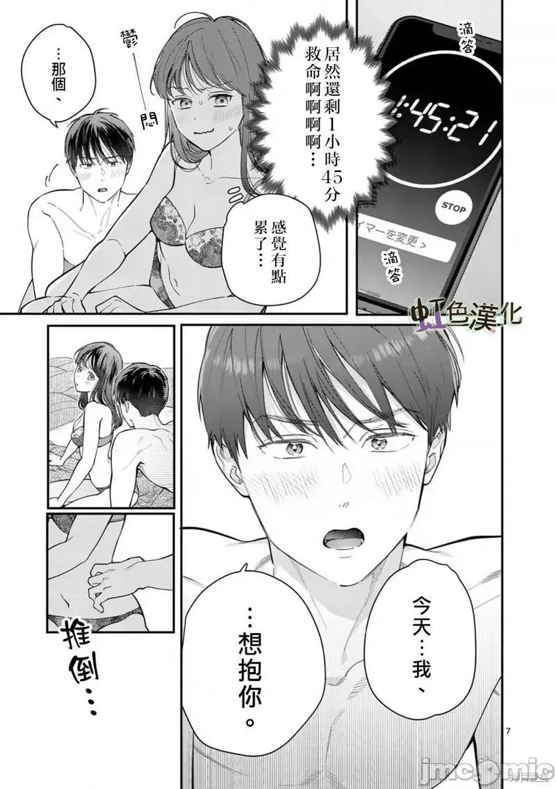被女孩子逆推不行嗎？ 被女孩子逆推不行嗎？036 第36話.zip 第7页