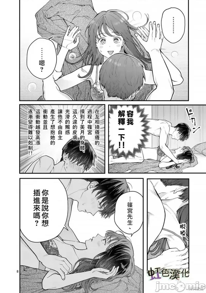 被女孩子逆推不行嗎？ 被女孩子逆推不行嗎？036 第36話.zip 第8页