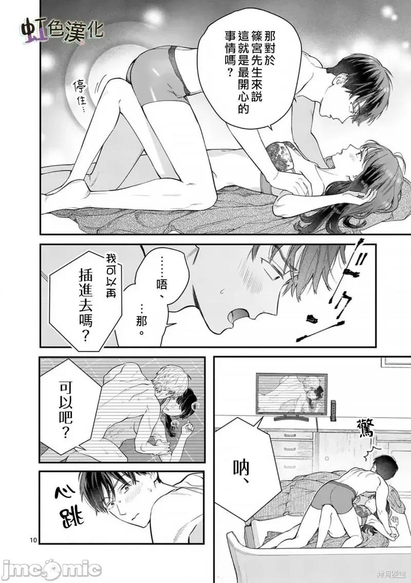 被女孩子逆推不行嗎？ 被女孩子逆推不行嗎？036 第36話.zip 第10页