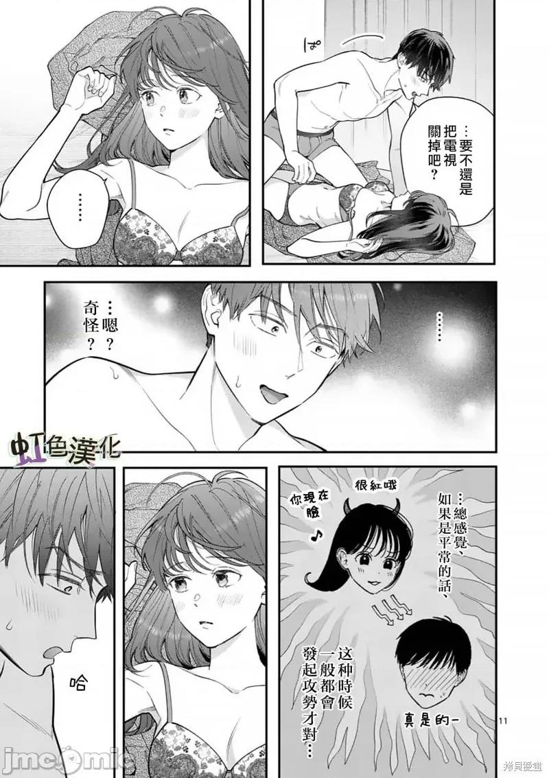 被女孩子逆推不行嗎？ 被女孩子逆推不行嗎？036 第36話.zip 第11页