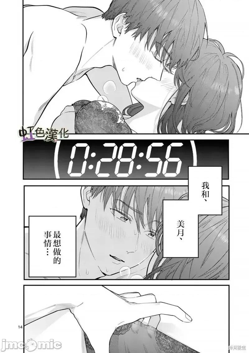 被女孩子逆推不行嗎？ 被女孩子逆推不行嗎？036 第36話.zip 第14页