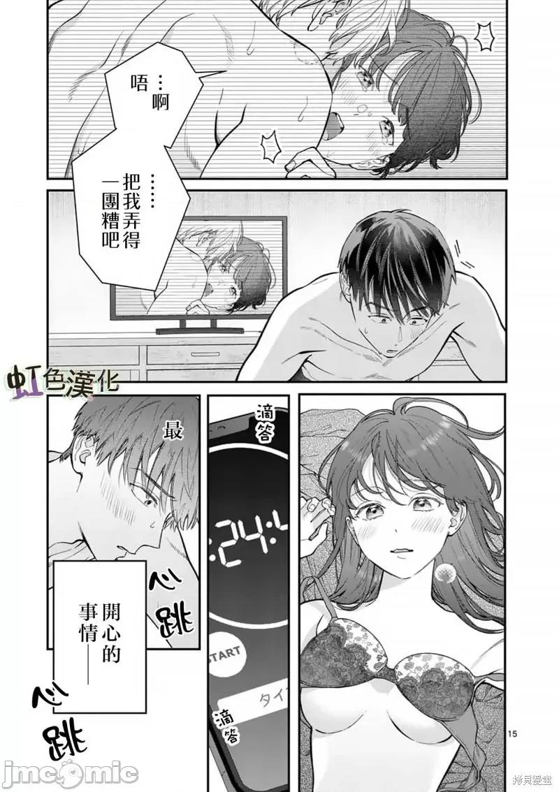 被女孩子逆推不行嗎？ 被女孩子逆推不行嗎？036 第36話.zip 第15页