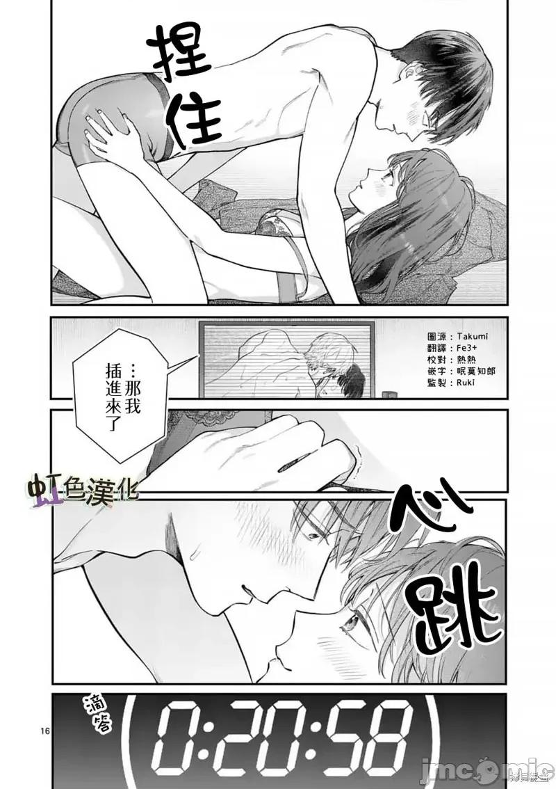被女孩子逆推不行嗎？ 被女孩子逆推不行嗎？036 第36話.zip 第16页