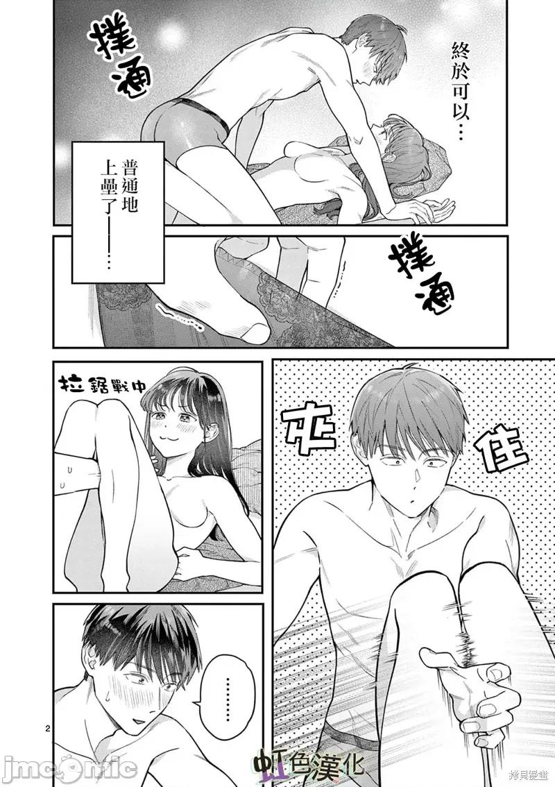 被女孩子逆推不行嗎？ 被女孩子逆推不行嗎？037 第37話.zip 第2页