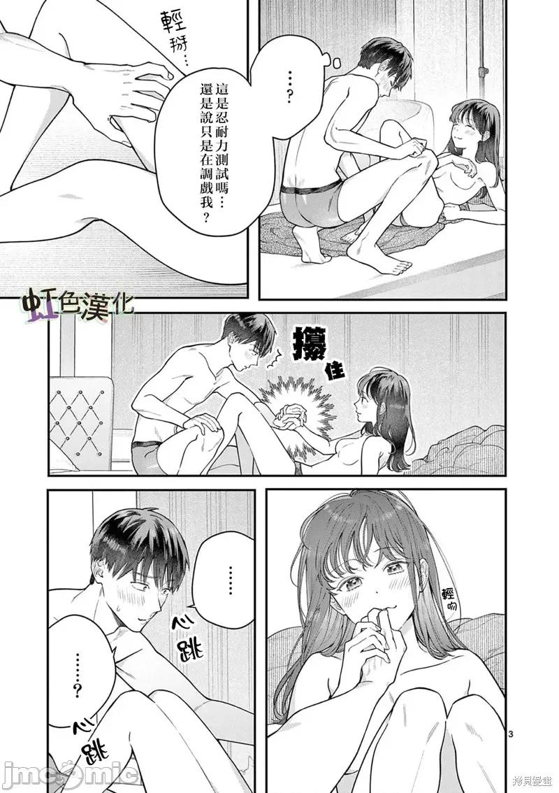 被女孩子逆推不行嗎？ 被女孩子逆推不行嗎？037 第37話.zip 第3页
