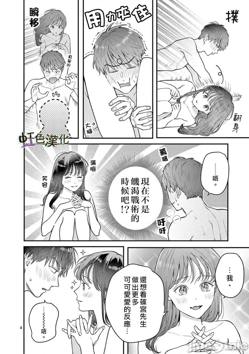 被女孩子逆推不行嗎？ 被女孩子逆推不行嗎？037 第37話.zip 第4页