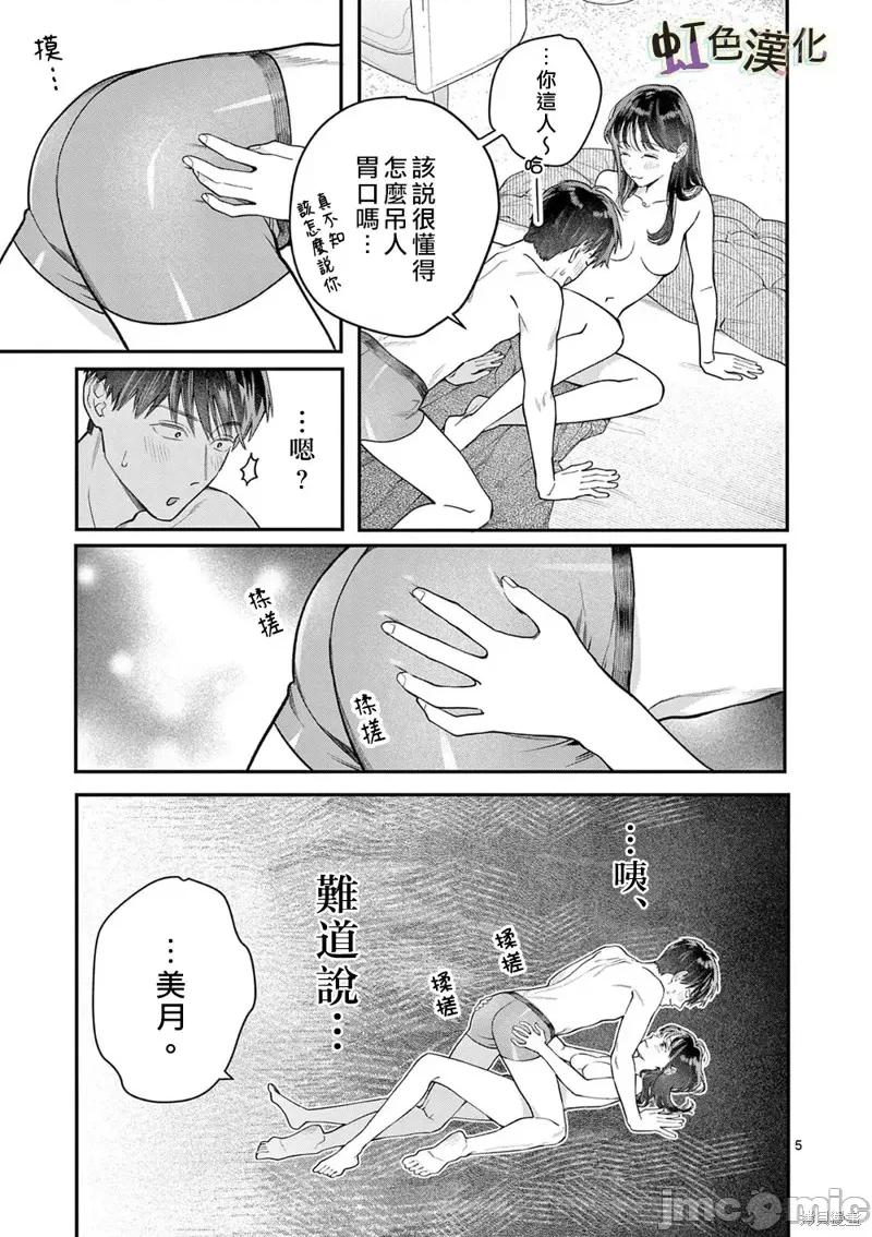被女孩子逆推不行嗎？ 被女孩子逆推不行嗎？037 第37話.zip 第5页