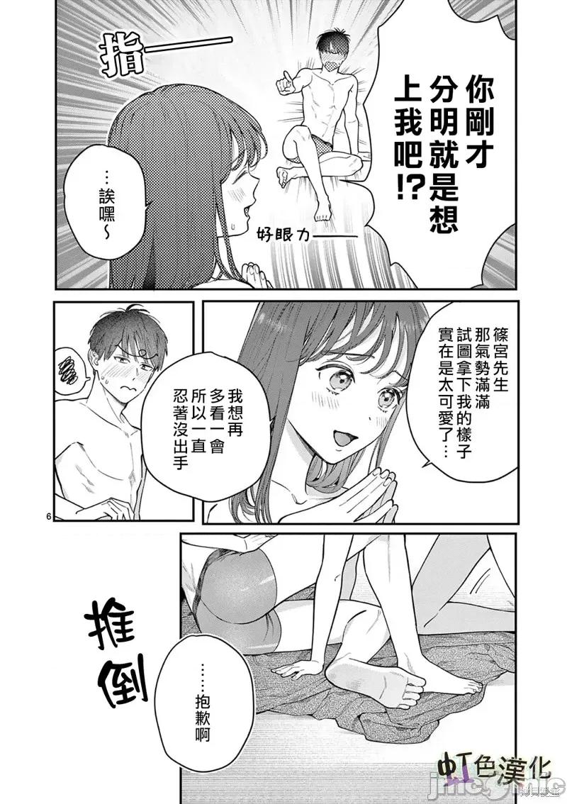 被女孩子逆推不行嗎？ 被女孩子逆推不行嗎？037 第37話.zip 第6页
