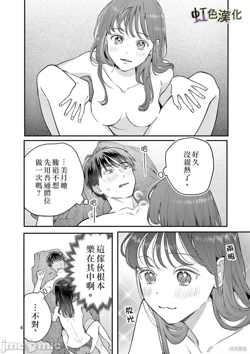 被女孩子逆推不行嗎？ 被女孩子逆推不行嗎？037 第37話.zip 第8页