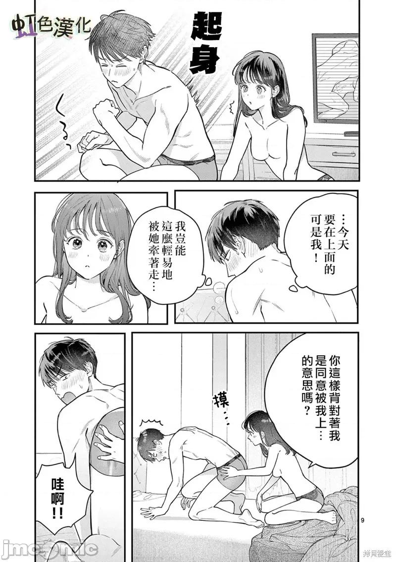 被女孩子逆推不行嗎？ 被女孩子逆推不行嗎？037 第37話.zip 第9页
