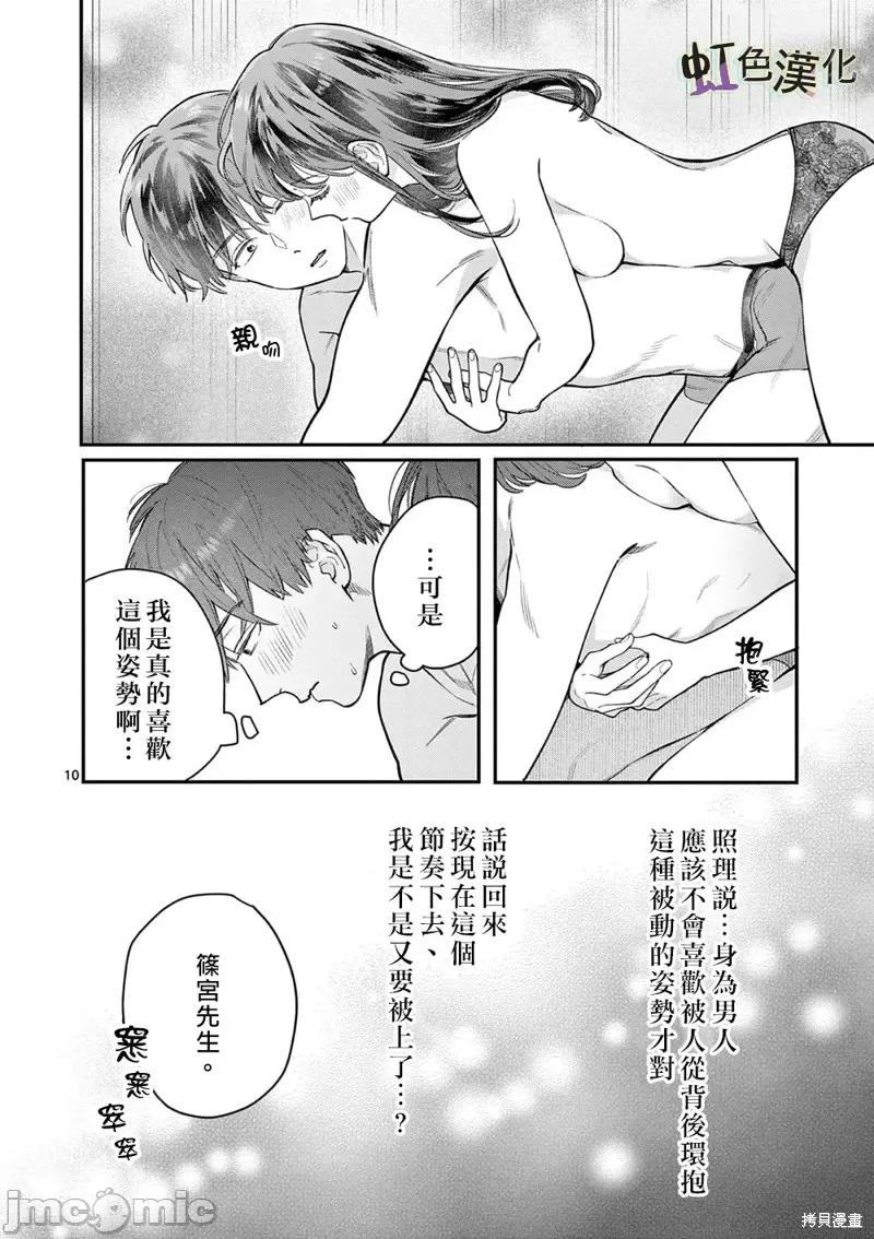 被女孩子逆推不行嗎？ 被女孩子逆推不行嗎？037 第37話.zip 第10页