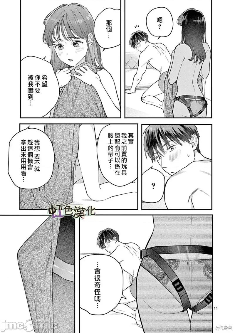 被女孩子逆推不行嗎？ 被女孩子逆推不行嗎？037 第37話.zip 第11页
