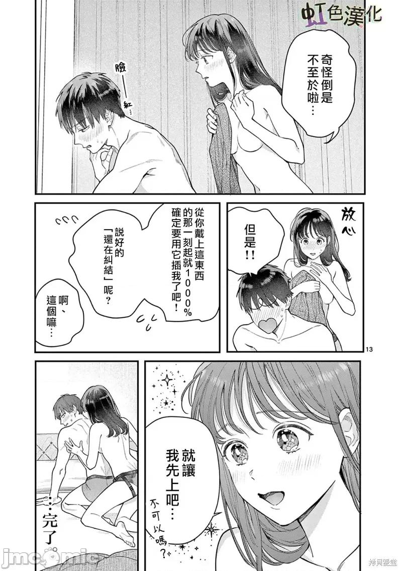 被女孩子逆推不行嗎？ 被女孩子逆推不行嗎？037 第37話.zip 第13页