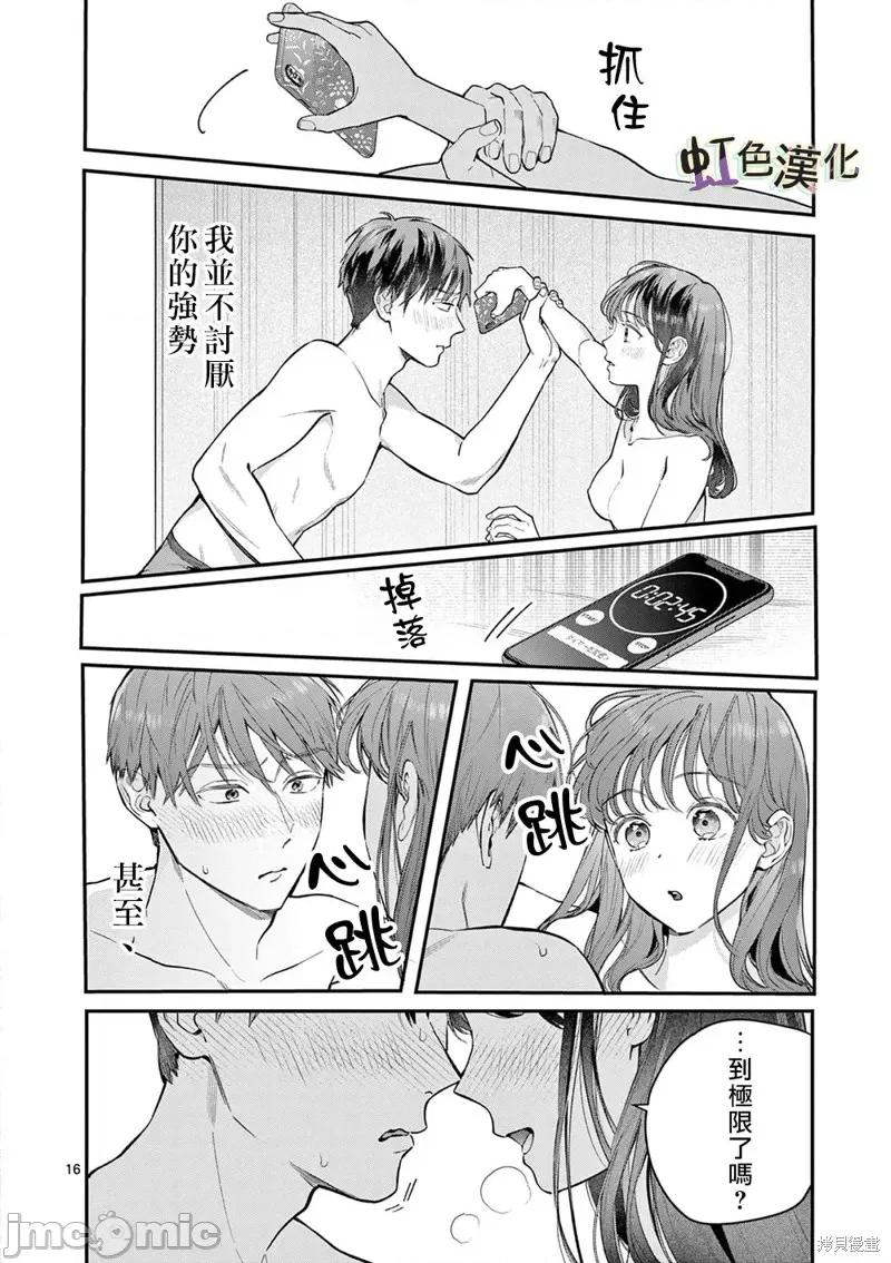 被女孩子逆推不行嗎？ 被女孩子逆推不行嗎？037 第37話.zip 第16页