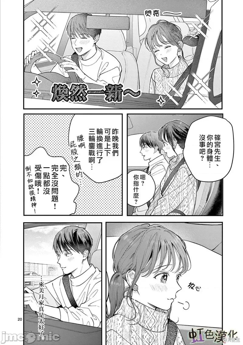 被女孩子逆推不行嗎？ 被女孩子逆推不行嗎？037 第37話.zip 第20页