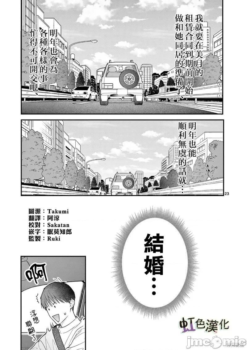 被女孩子逆推不行嗎？ 被女孩子逆推不行嗎？037 第37話.zip 第23页