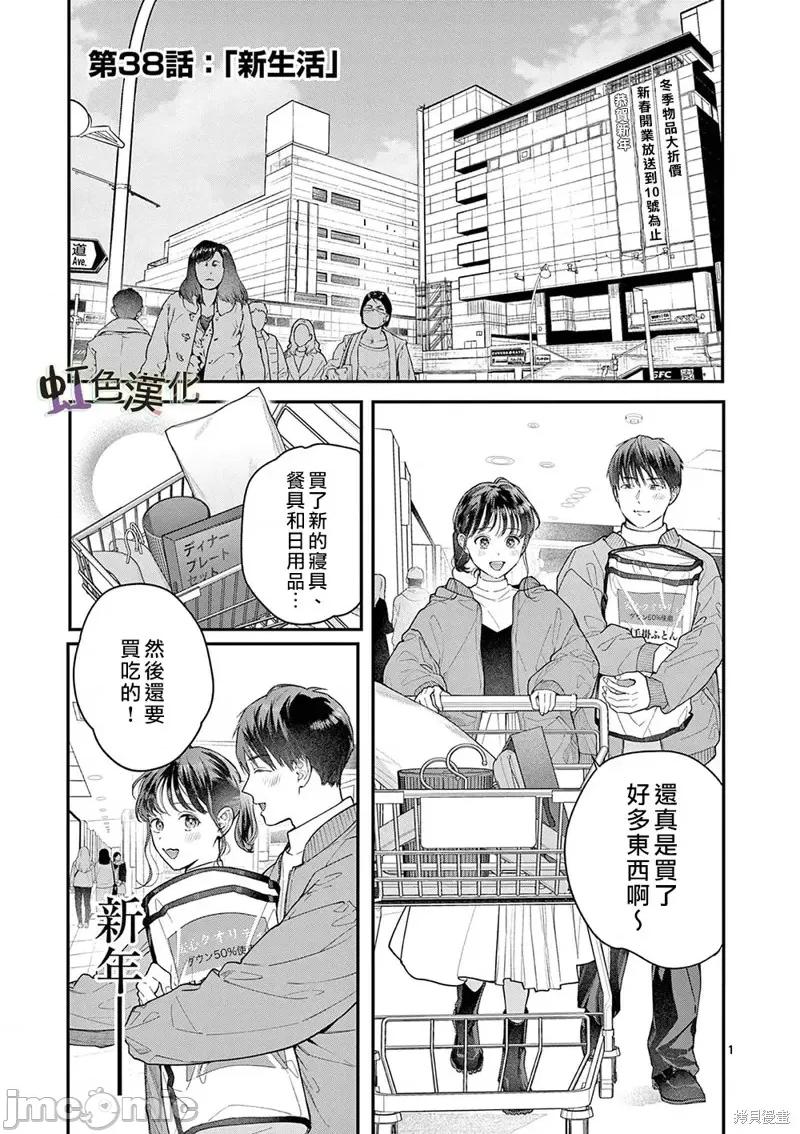 被女孩子逆推不行嗎？ 被女孩子逆推不行嗎？第38話 第1页