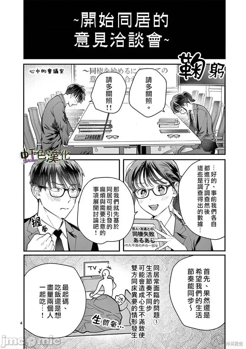 被女孩子逆推不行嗎？ 被女孩子逆推不行嗎？第38話 第4页