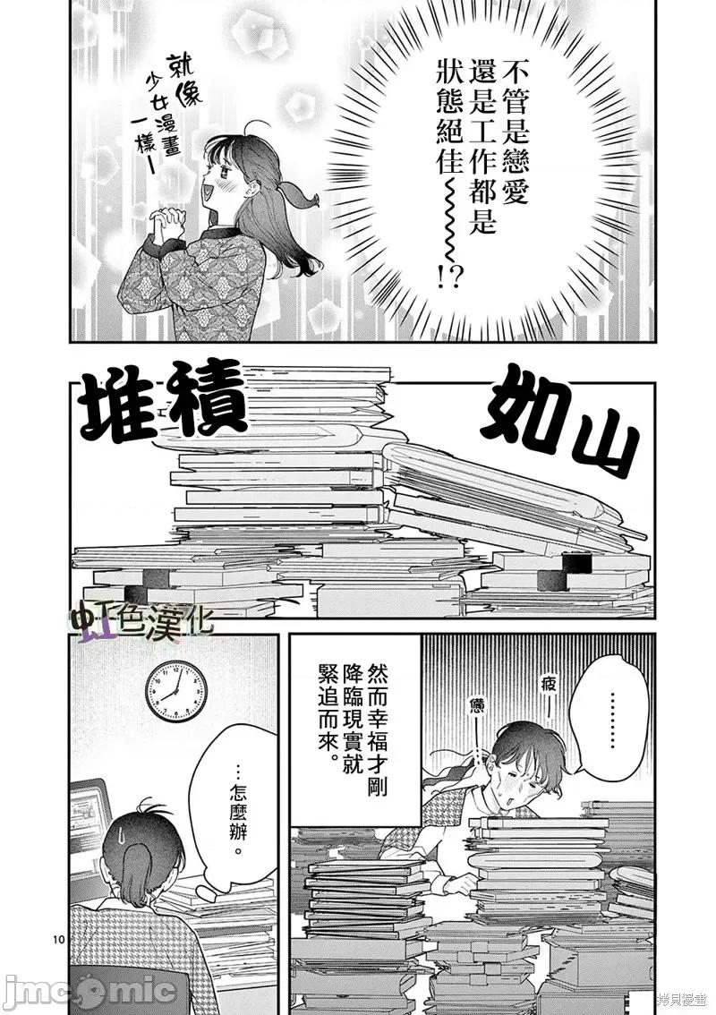 被女孩子逆推不行嗎？ 被女孩子逆推不行嗎？第38話 第10页