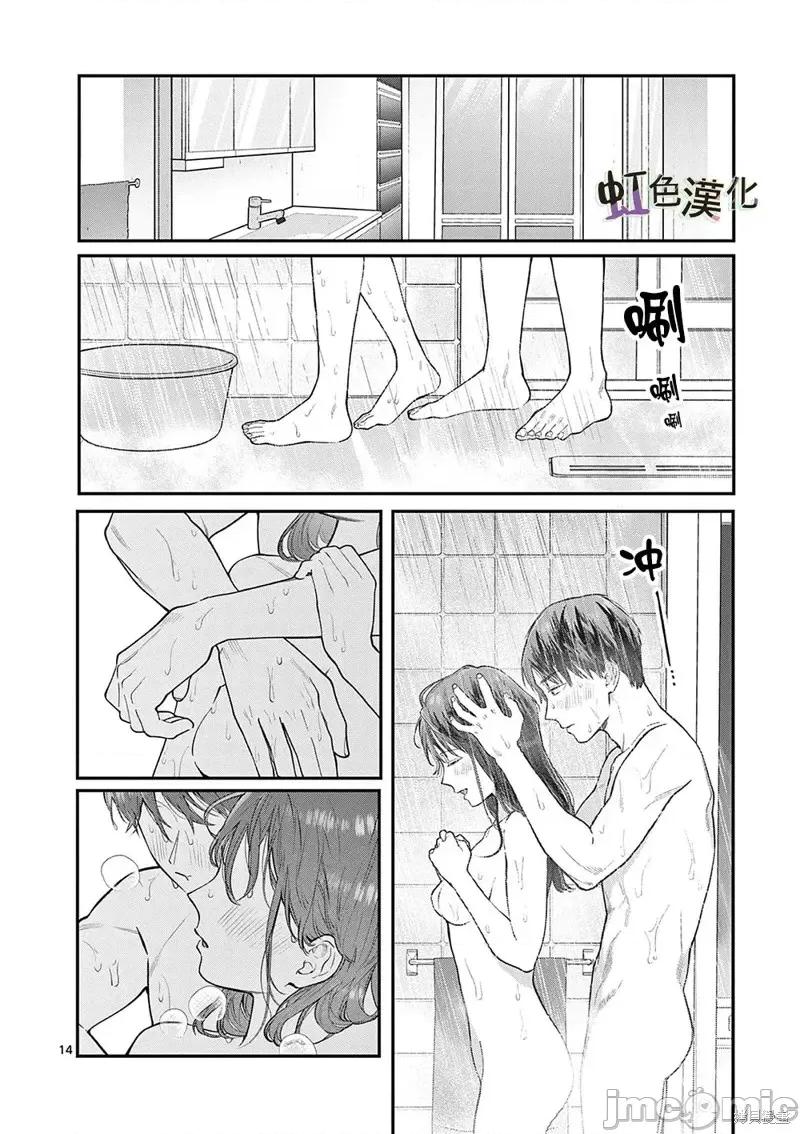 被女孩子逆推不行嗎？ 被女孩子逆推不行嗎？第38話 第14页