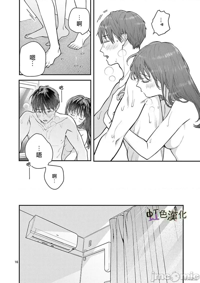 被女孩子逆推不行嗎？ 被女孩子逆推不行嗎？第38話 第16页